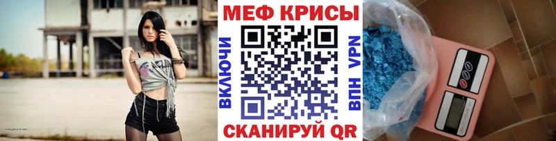 Меф мяу мяу Камешково